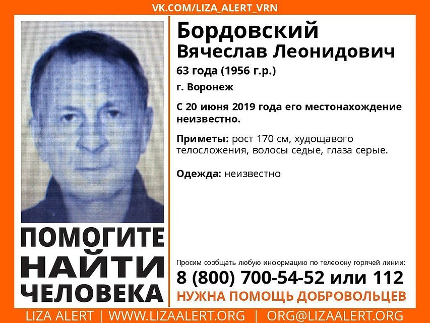 Фото: из группы поискового отряда «Лиза Алерт Воронеж» в соцсети.