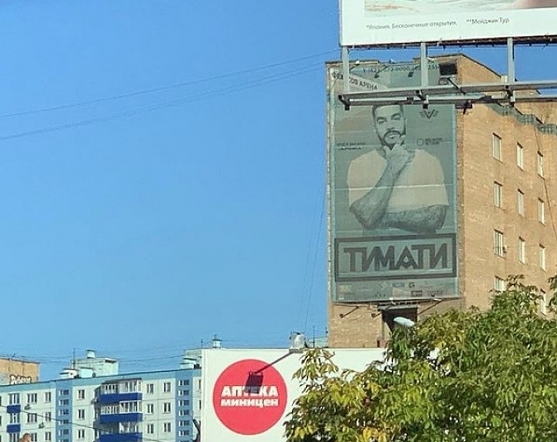 Плакат концерта Тимати. Фото: @temalebedev