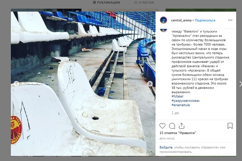 Последствия поведения фанатов