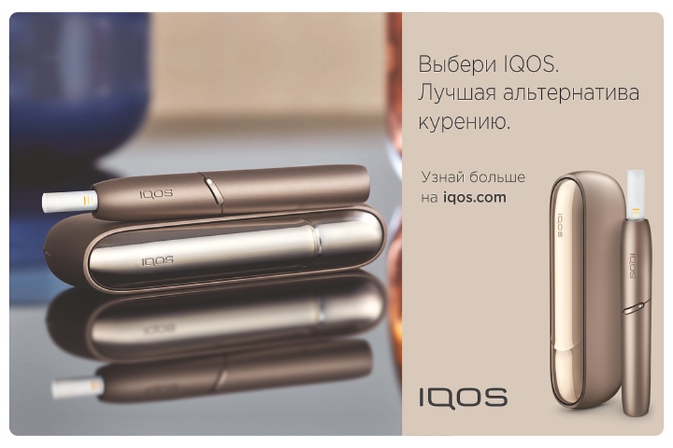 Узнай, почему стоит выбрать IQOS.