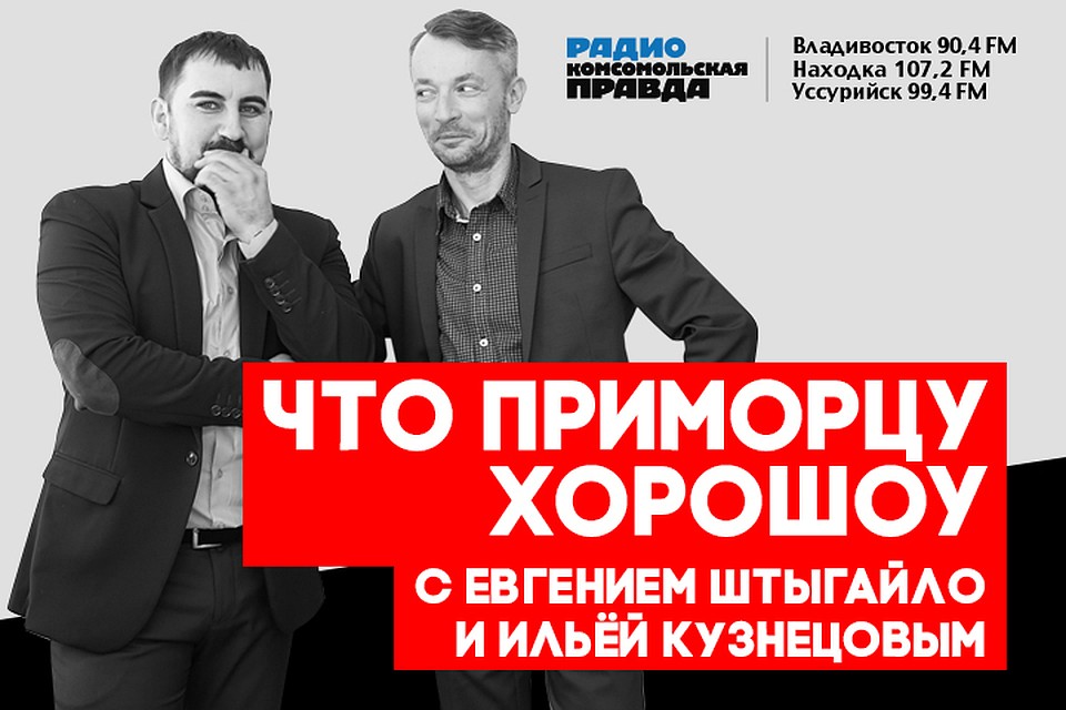 Что приморцу хороШоу: придет ли в регион новый тайфун, выбираем спортивную форму и даем ответ Артемию Лебедеву