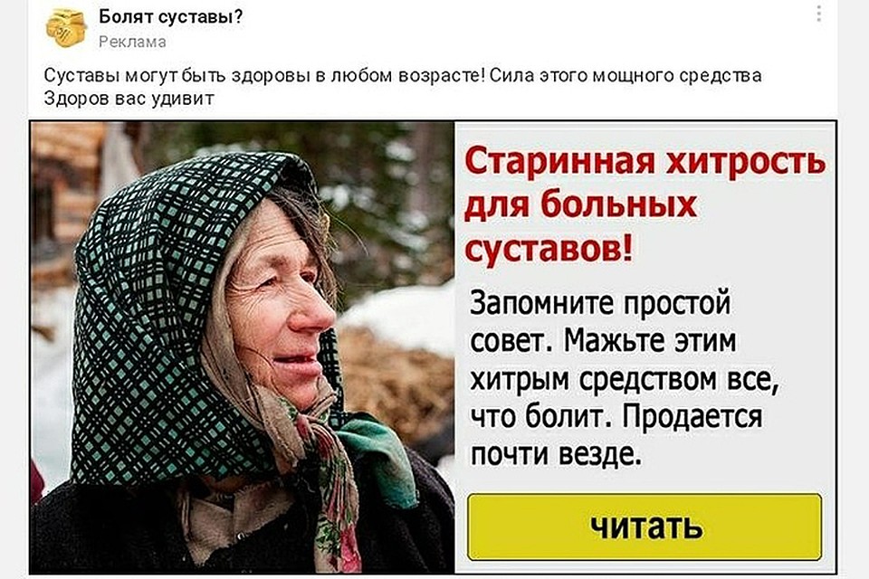 Мошенники впаривают россиянам «мазь Агафьи Лыковой»