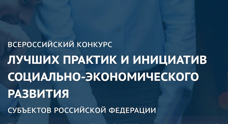 Шесть тюменских проектов претендуют на победу в конкурсе лучших практик и инициатив