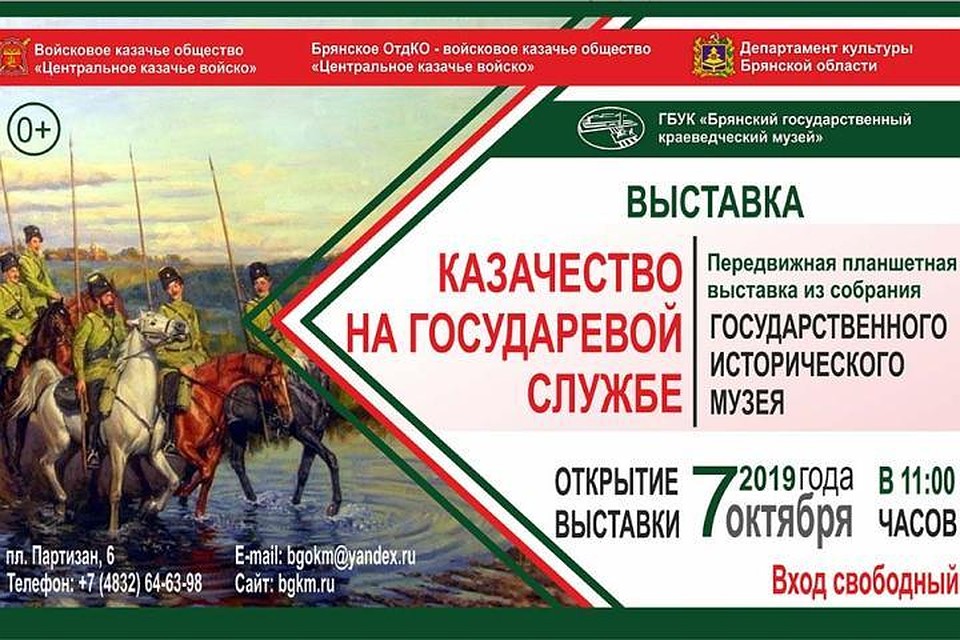 Фото: Брянский краеведческий музей.