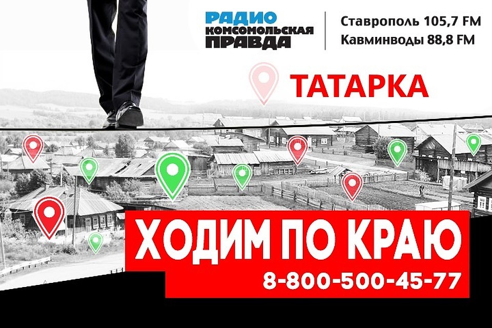 Ходим по краю. Татарка