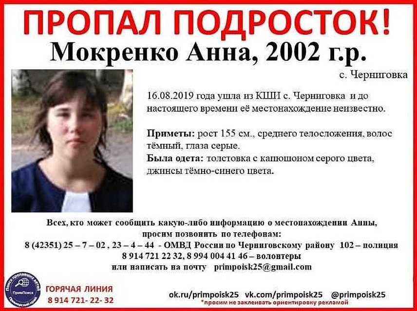 За эти два месяца о местоположении подростка так ничего и не стало известно. Фото: Примпоиск.