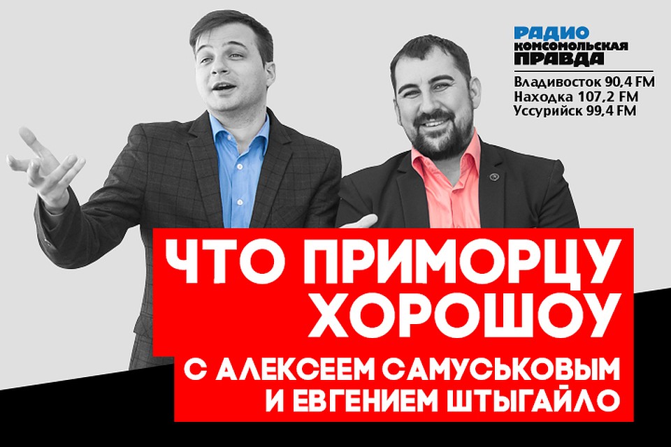 Что приморцу хороШоу: беседуем об общественном транспорте Владивостока