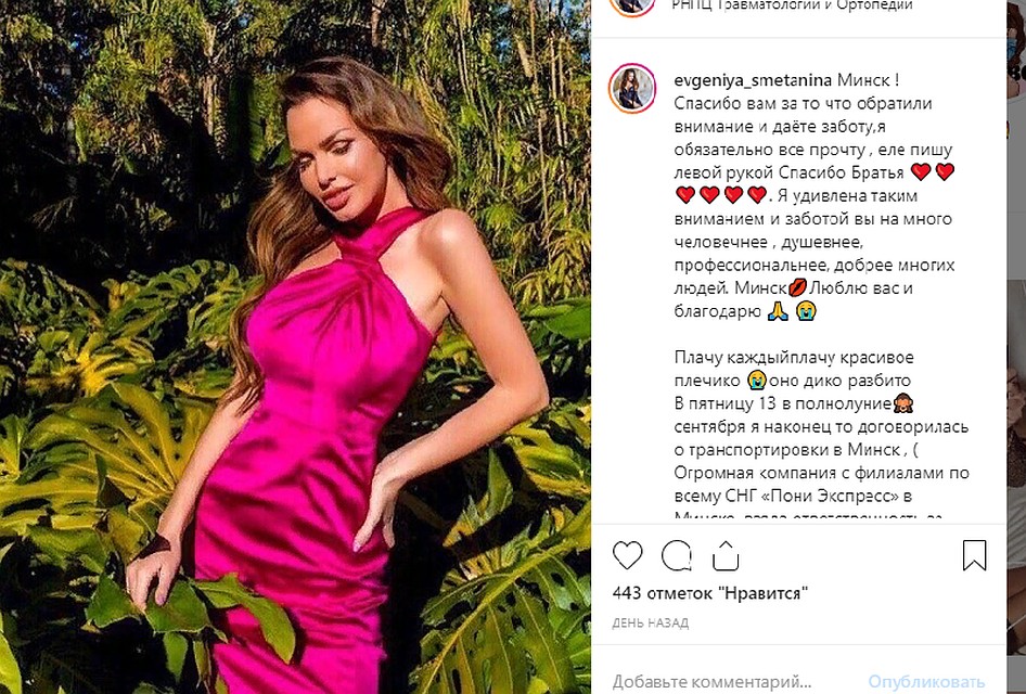 О последствиях ДТП Евгения рассказала в соцсетях