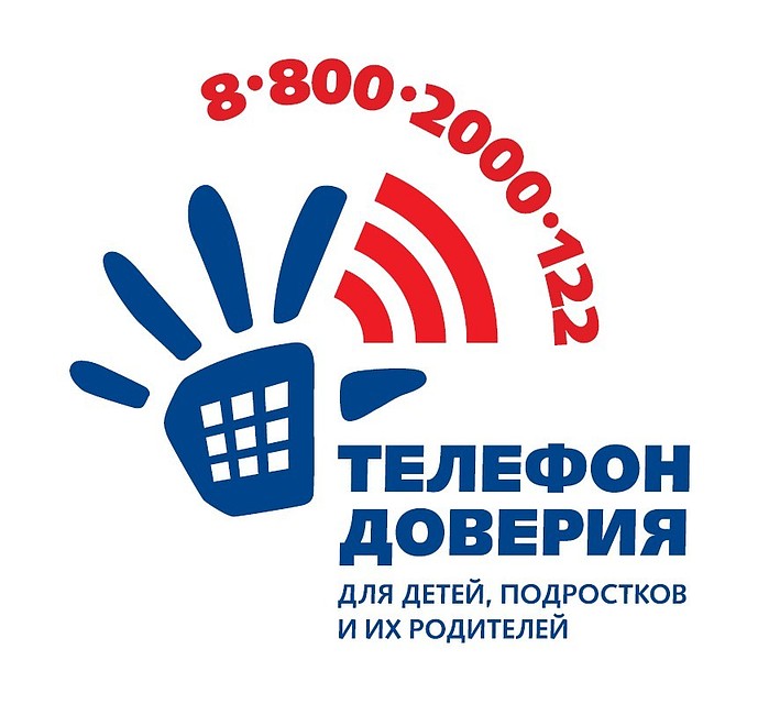 Телефон работает бесплатно и конфиденциально