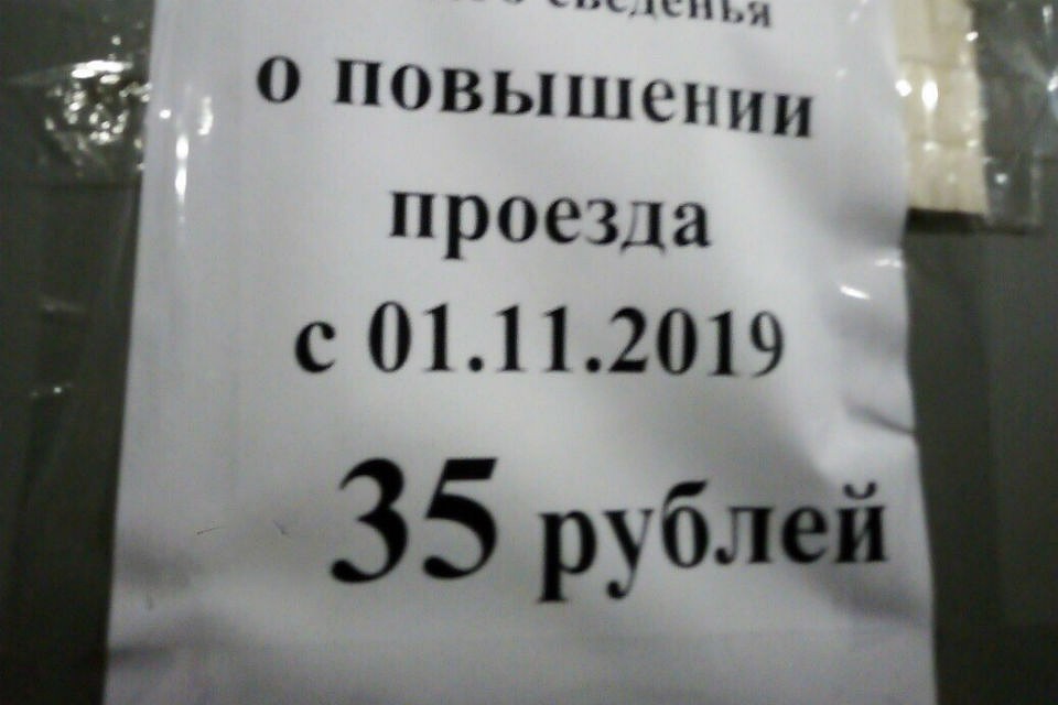 В соцсетях появилось объявление о повышении стоимости проезда. Но сами перевозчики информацию не подтверждают. Фото: vk.com/pvm51