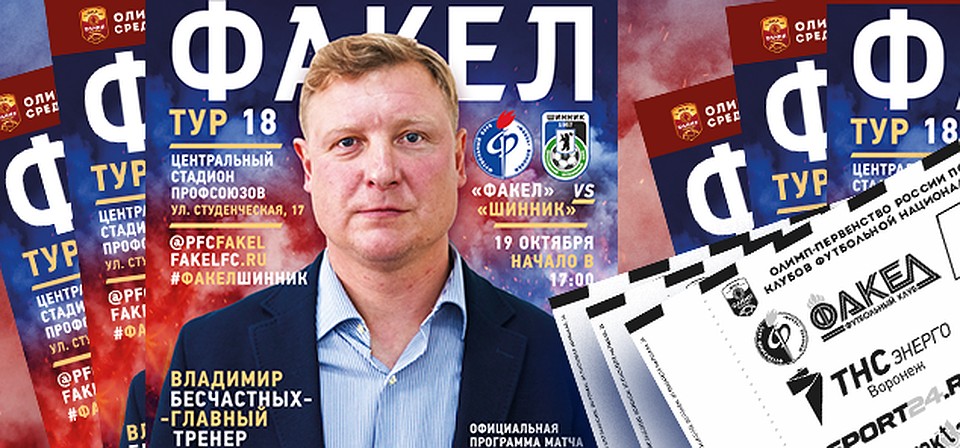 Главный герой программки к матчу - разумеется, новый главный тренер.