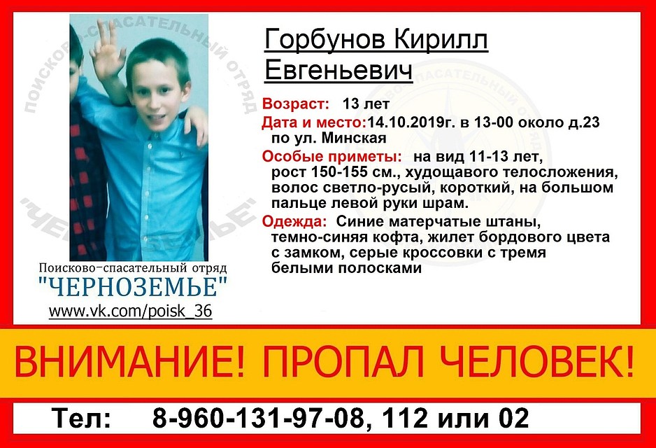 Фото: из группы поисково-спасательного отряда «Черноземье» в соцсети.