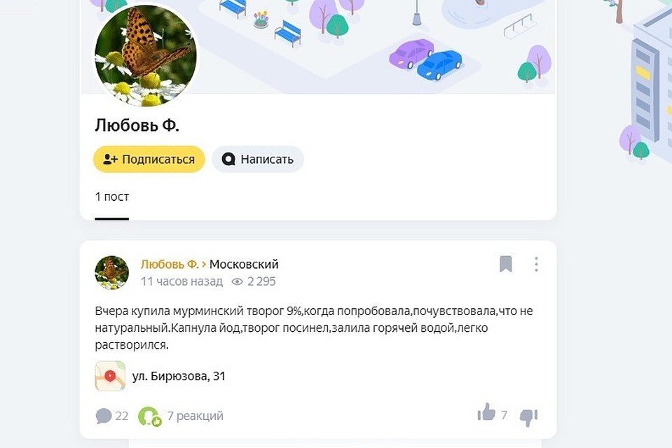 Рязанка пожаловалась на качество творога.
