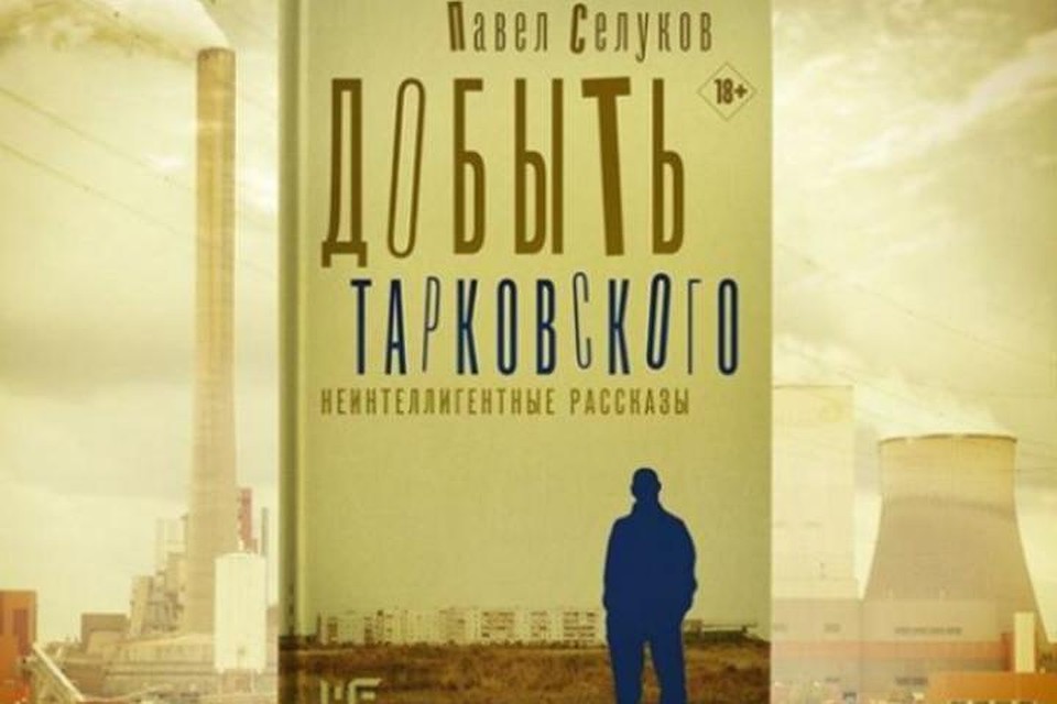 Так выглядит обложка новой книги. Фото: страница писателя в Instagram.