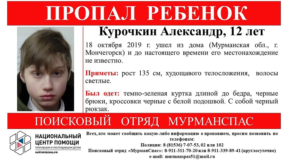 Фото: МурманСпас
