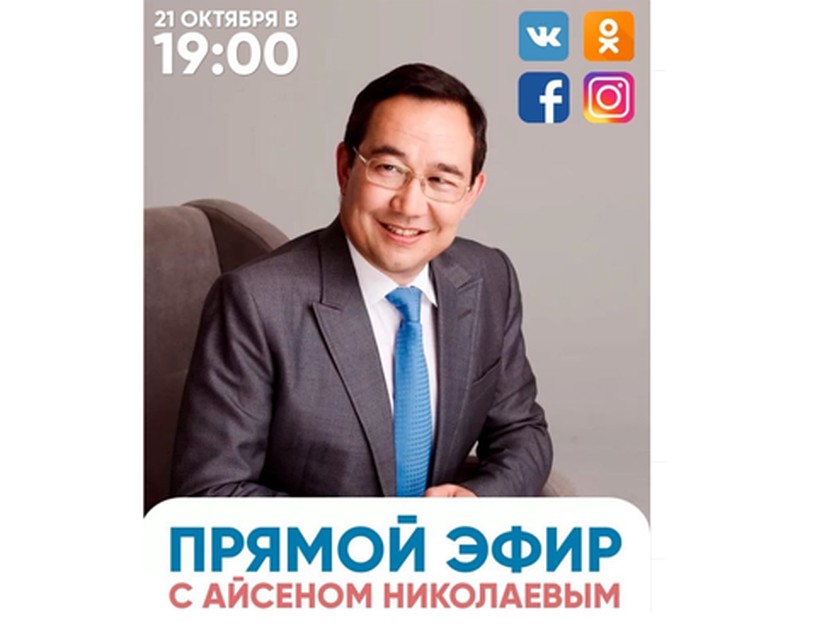 Прямой эфир состоится сегодня, 21 октября, в 19:00.
