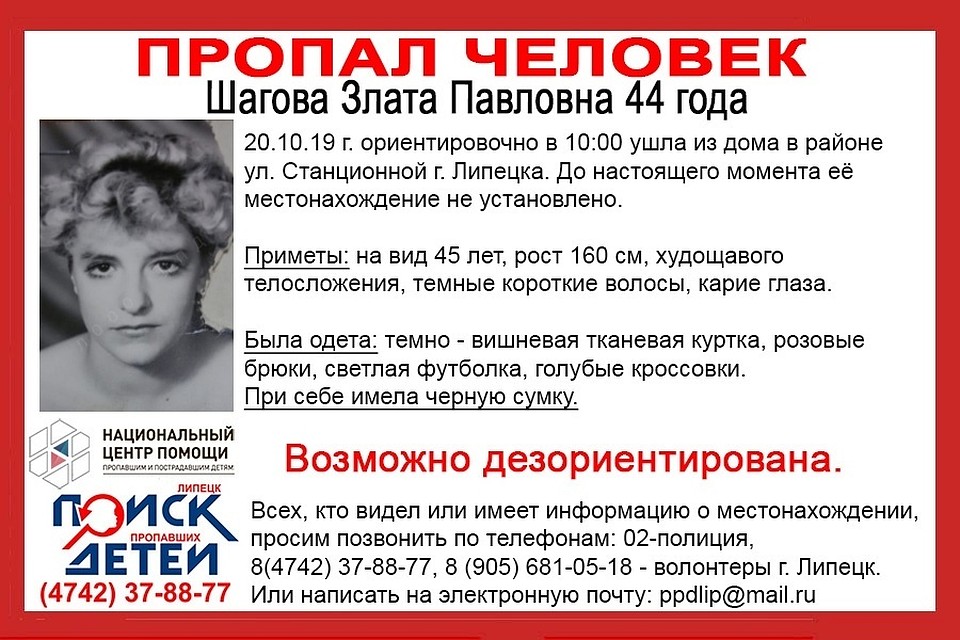 В Липецке пропала 44-летняя женщина