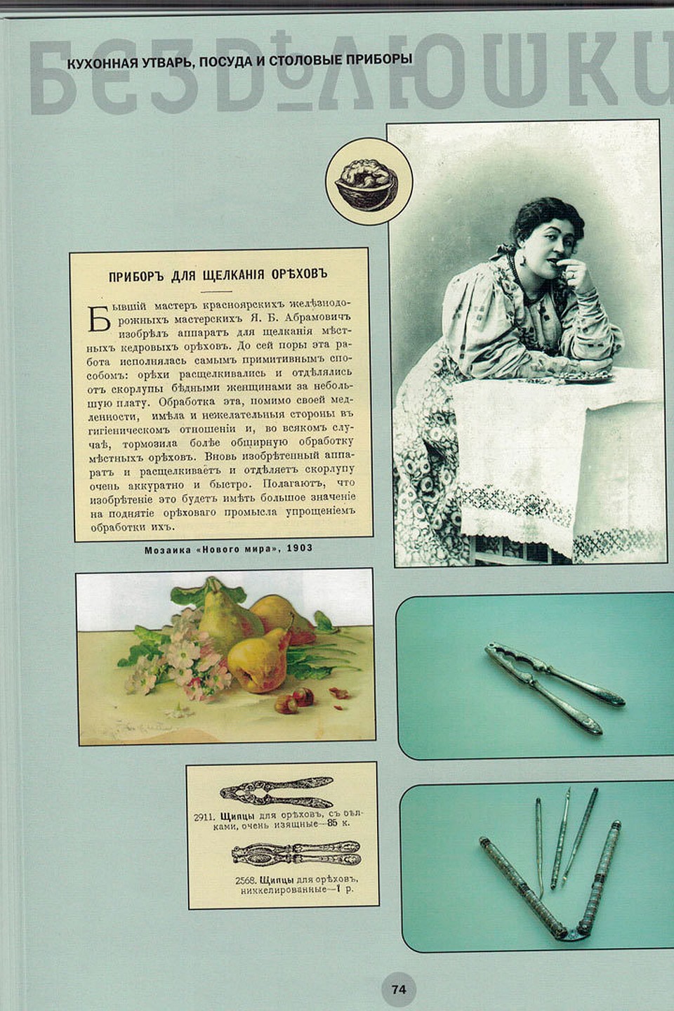 Фото музея "Мир времени".