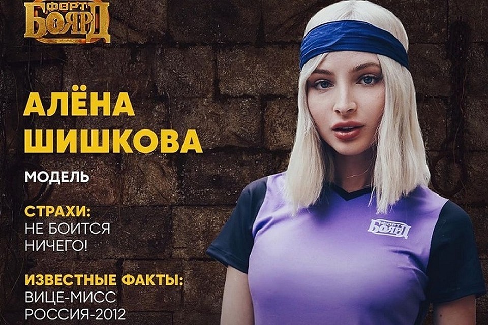 на шоу «Форт Боярд» Алёна Шишкова боролась с червями, мухами и старцем Фура
