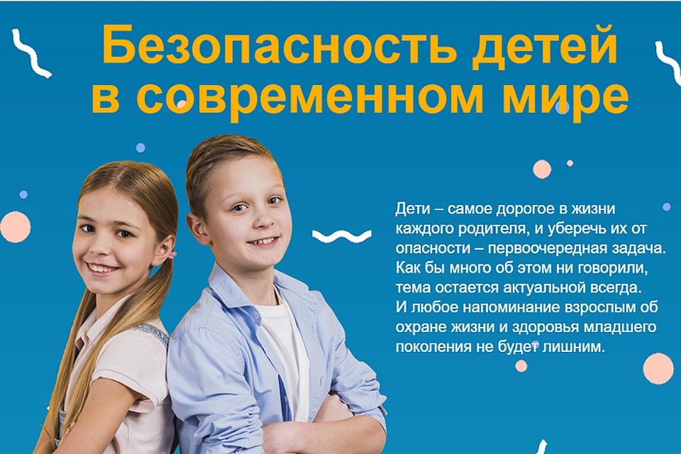 Топ-5 советов по безопасности, которые должен знать каждый родитель