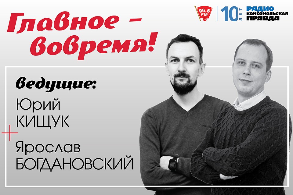 "Главное - вовремя!"