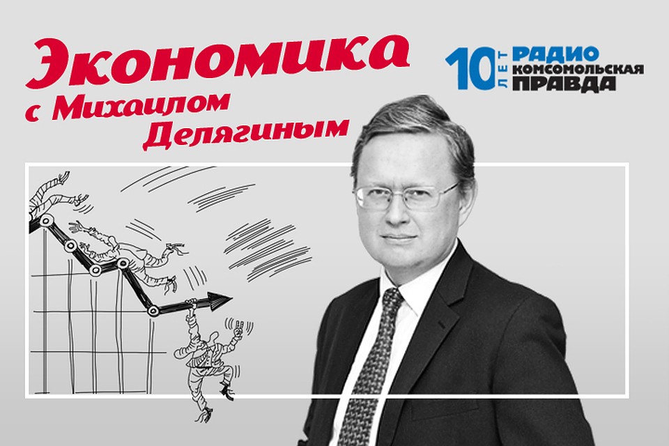 Доктор экономических наук Михаил Делягин - про главные новости дня.