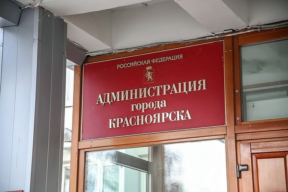 Мэрия Красноярска продает нежилое