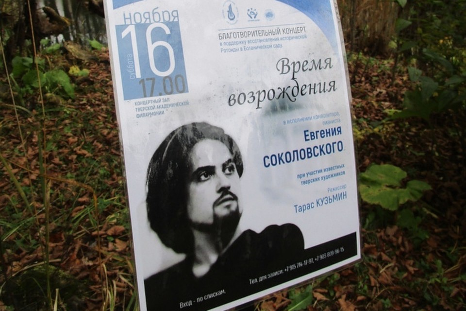 Посетить прекрасный концерт и помочь в восстановлении прекрасной ротонды могут все желающие. Фото: из архива Ботанического сада ТвГУ
