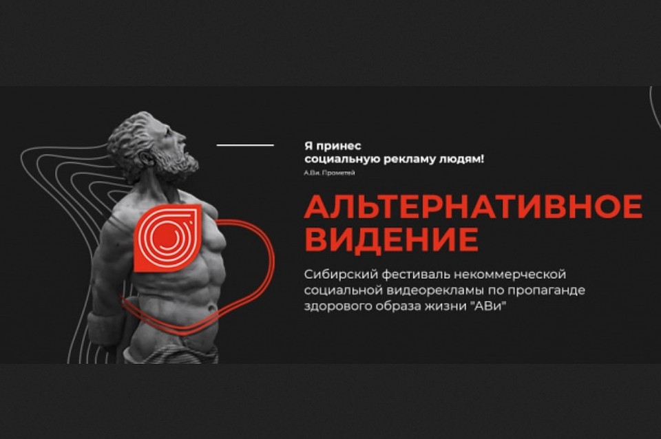 Фестиваль "Альтернативное видение"