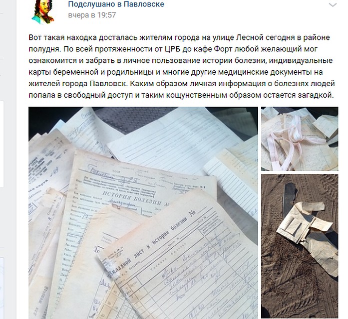 Автор поста сообщил, что истории болезни были разбросаны от больницы до кафе "Форт".