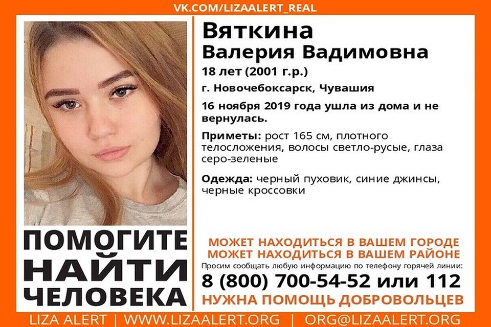 Фото: ПСО "Лиза Алерт"
