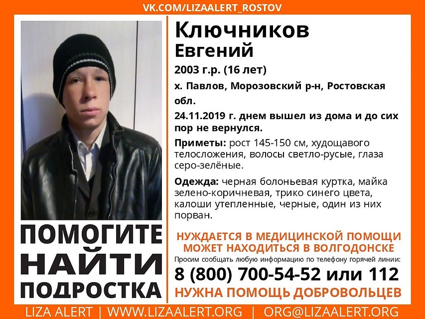 Парень может быть в Волгодонске. Фото: "Лиза Алерт Юг".