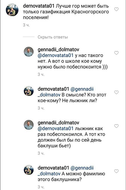 Чиновники сцепились в комментариях.