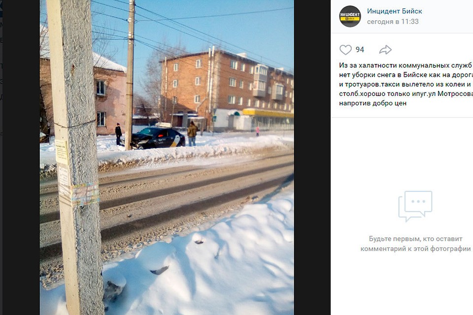 Скрин публикации Инцидент Бийск