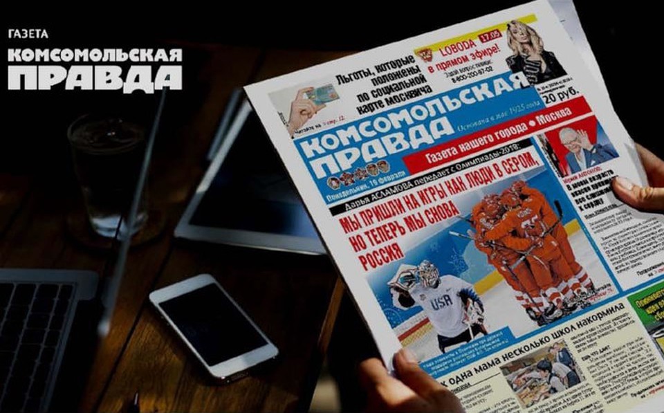 Подпишись на "Комсомольскую правду"!