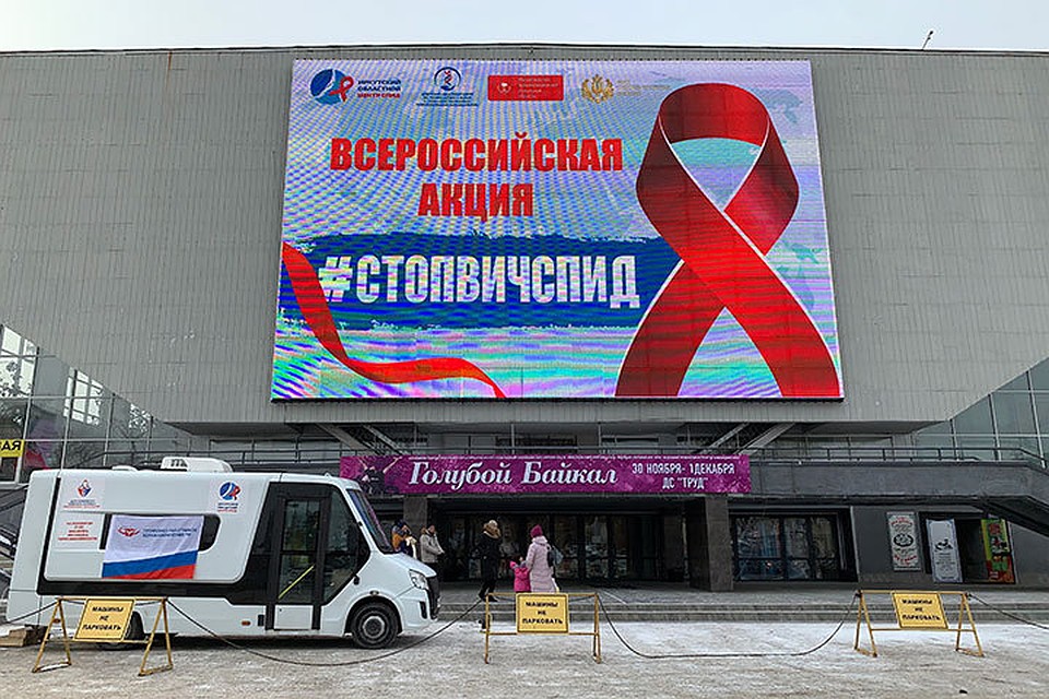 Шесть новых пациентов поставлены на учет в Центре СПИД Иркутской области по итогам федеральной акции. Фото: Центр СПИД Иркутской области