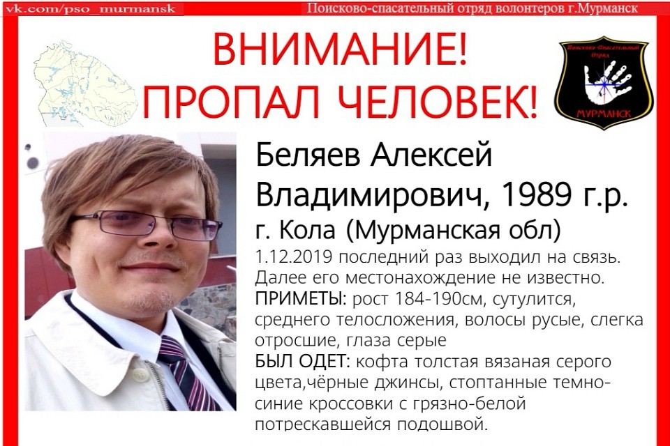 Последний раз северянин выходил на связь 1 декабря. Фото: vk.com/murmansk_dtp