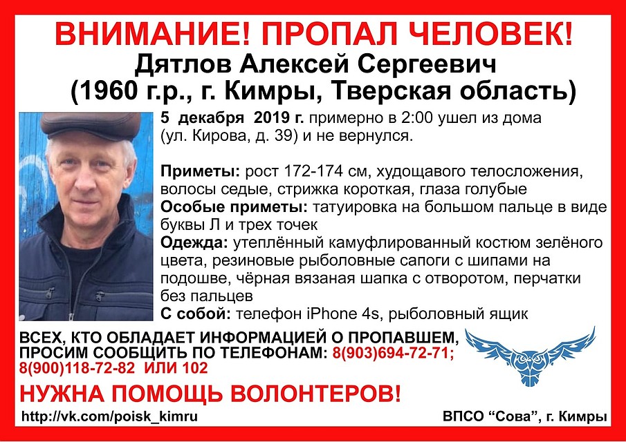 В Тверской области ищут пропавшего рыбака Фото: vk.com/"ВПСО "Сова" Кимры"
