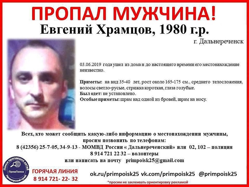 Евгений ушел из дома еще в июне. Фото: Примпоиск.
