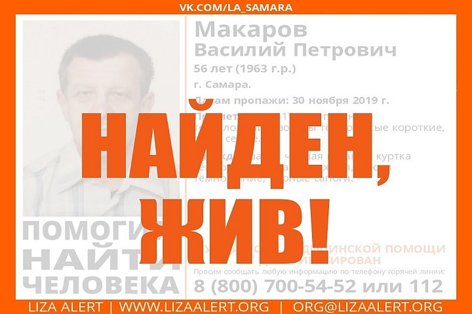 Василия Макарова искали 10 дней