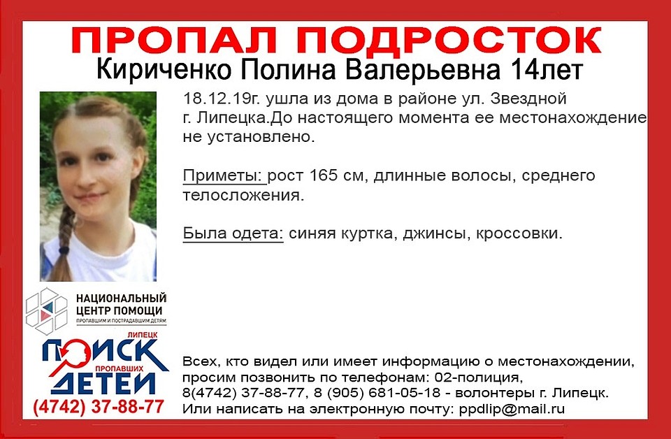 Школьница пропала неделю назад