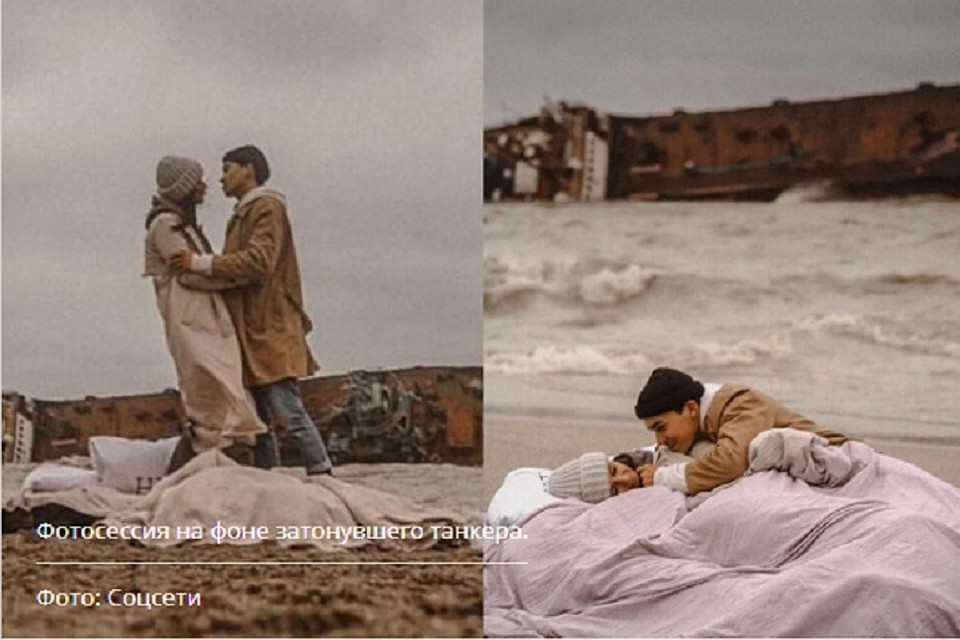 Фотосессия на фоне затонувшего танкера (Фото: соцсети).