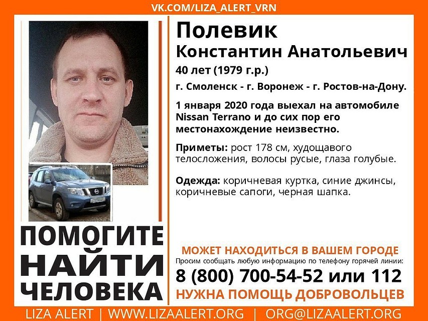 Фото: из группы поискового отряда «Лиза Алерт Воронеж».
