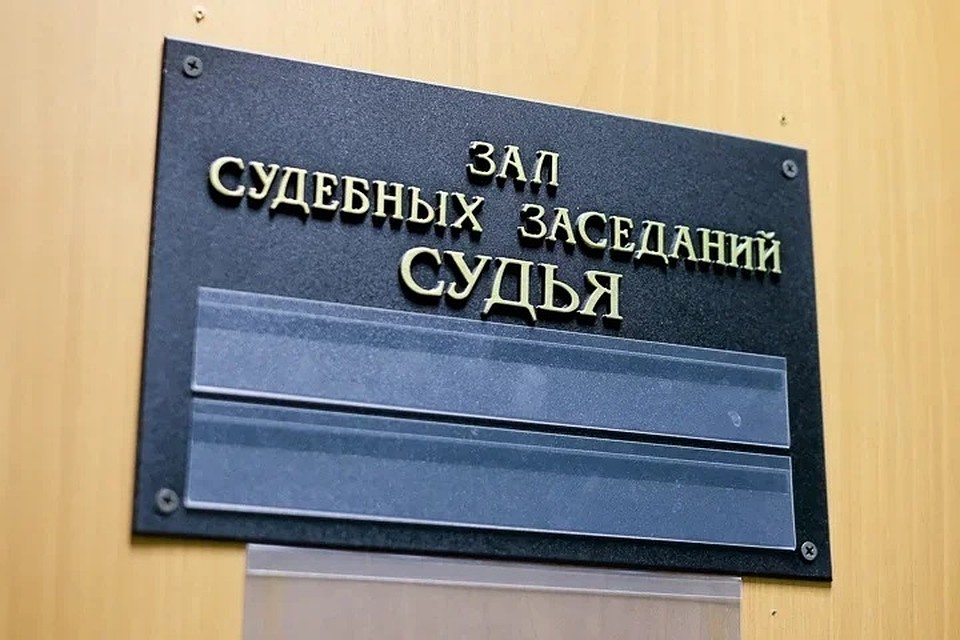 Петербургский суд рассмотрит дело под грифом "секретно", касающееся мошенничества в особо крупном размере.