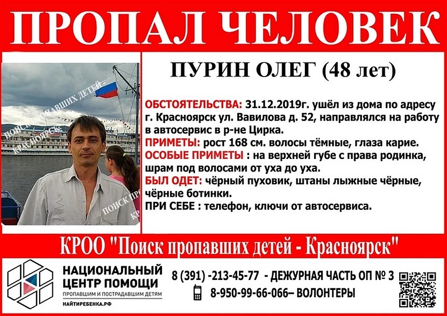 Ориентировка "Поиск пропавших детей - Красноярск"