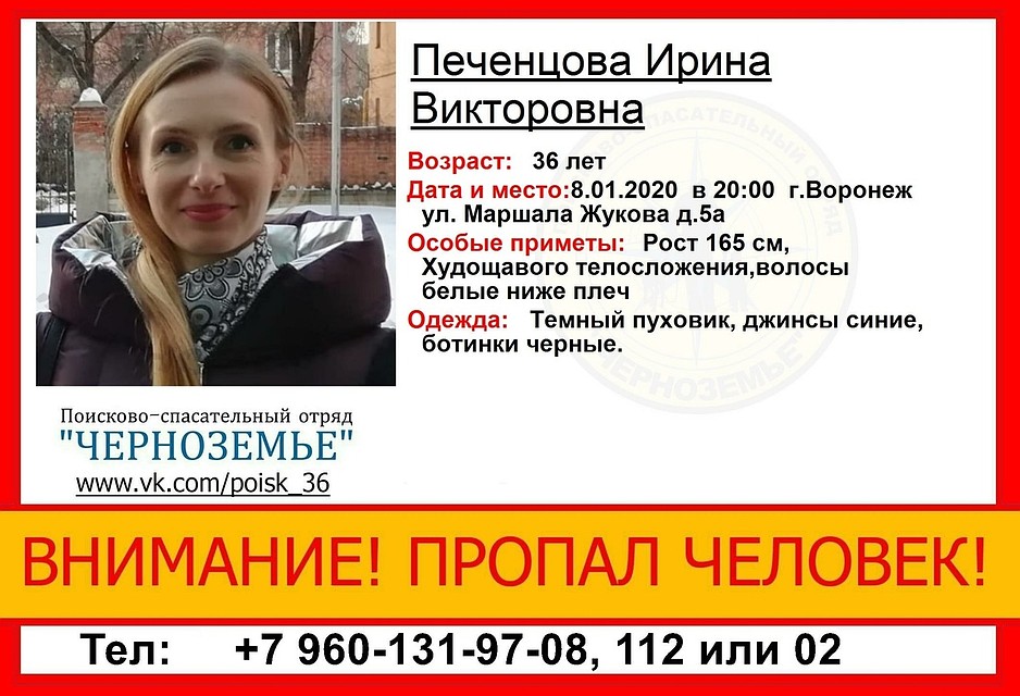 Ирина Печенцова пропала сразу после Рождества.