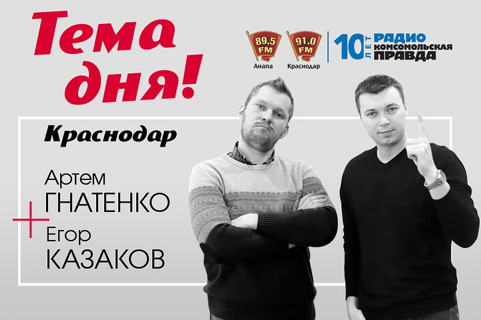 Ловите нас на 91.0fm и на radiokp.ru