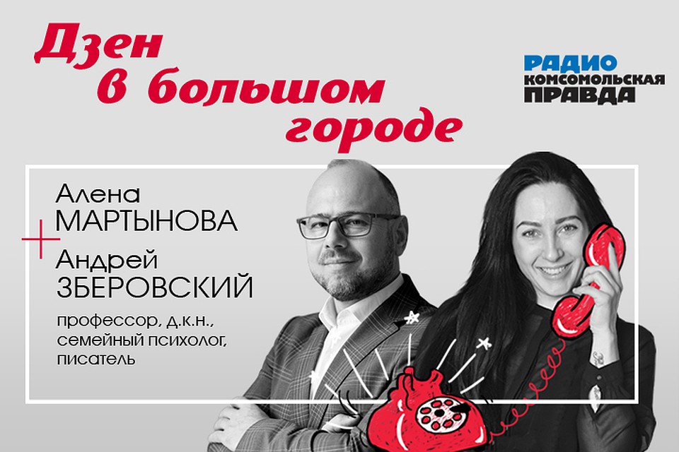 Алёна Мартынова и психолог Андрей Зберовский разбирают сложные жизненные ситуации и ищут из них выход.