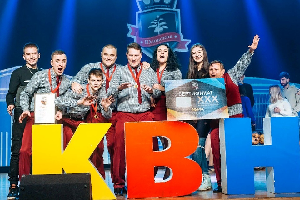 Фото: Юзовская лига КВН