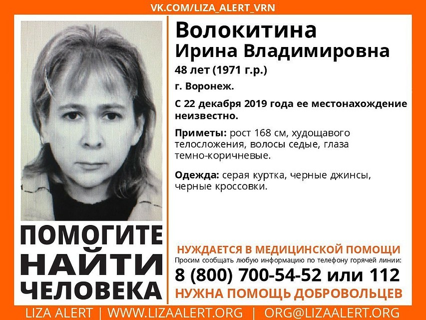 Фото: из группы поискового отряда «Лиза Алерт Воронеж» в соцсети.
